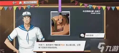 航海王热血航线海上伙伴猜猜猜白胡子答案大全2022 每日猜题答案总汇
