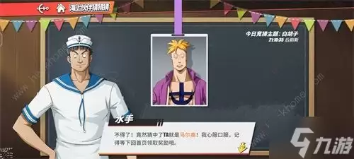 航海王热血航线海上伙伴猜猜猜白胡子答案大全2022 每日猜题答案总汇