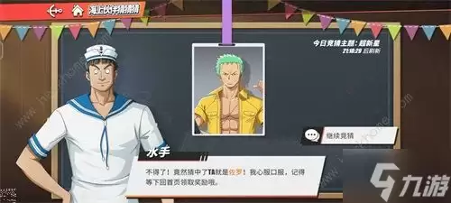 航海王热血航线海上伙伴猜猜猜7.26答案大全 7月26日海上伙伴猜猜猜答案一览