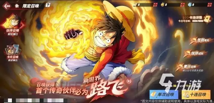 航海王热血航线新世界路飞什么时候出 新世界路飞上线时间介绍