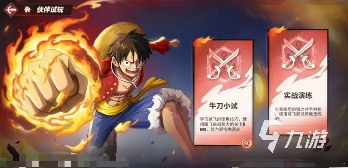 航海王热血航线新世界路飞什么时候出 新世界路飞上线时间介绍