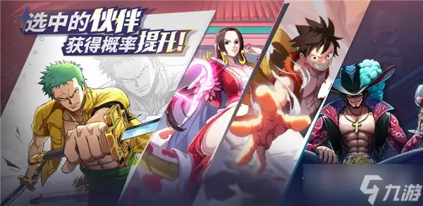 《航海王热血航线》传奇伙伴自选卡池活动介绍