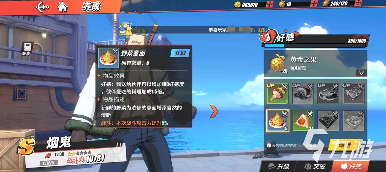 航海王热血航线新世界烟鬼怎么获得 新世界烟鬼角色介绍