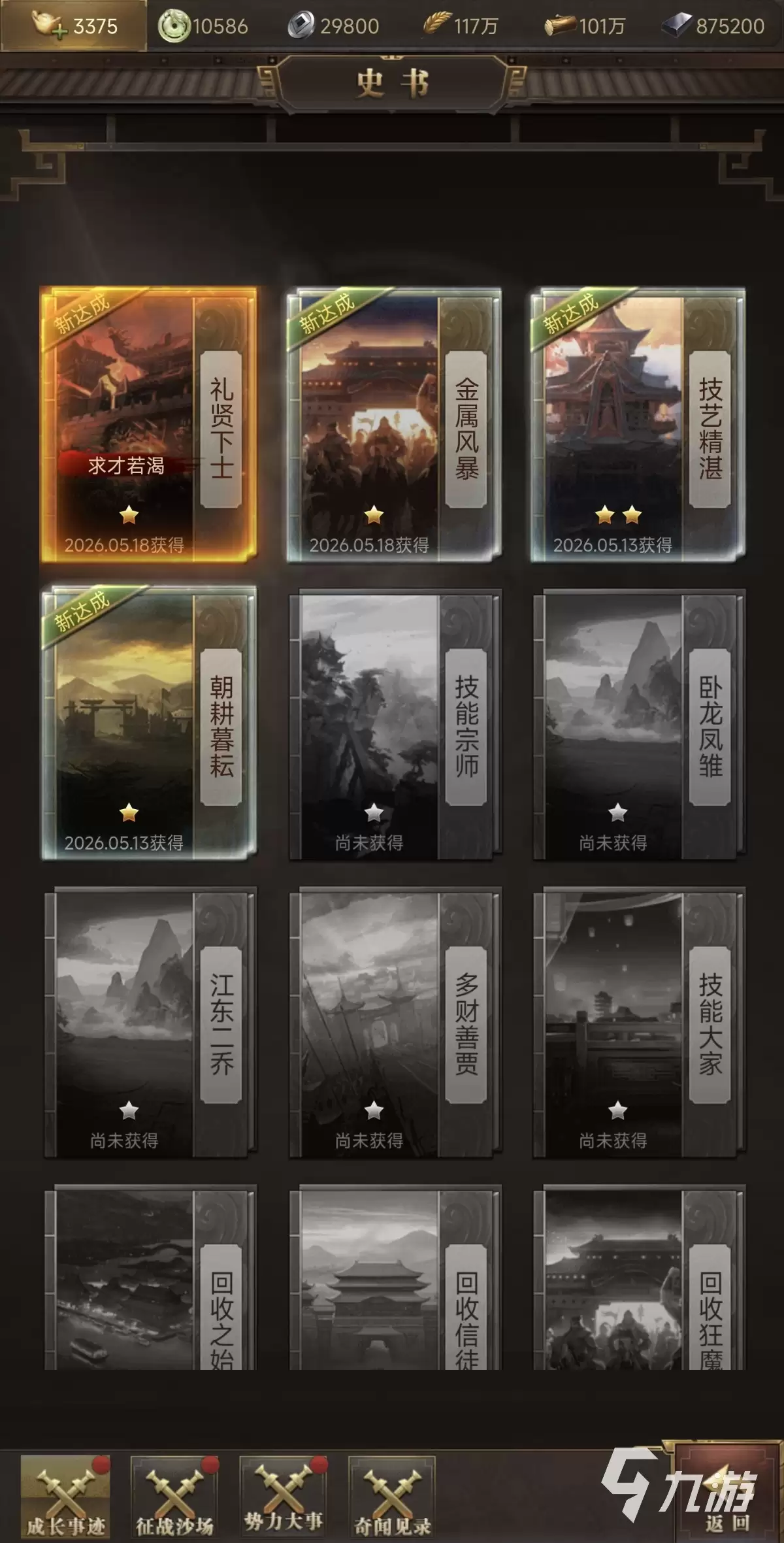 三国计手游下载安装链接推荐 三国计手游最新版下载地址分享
