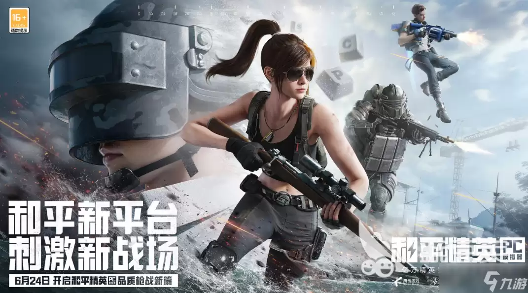 和平精英6月24号更新公告介绍 和平精英6月24号更新了什么
