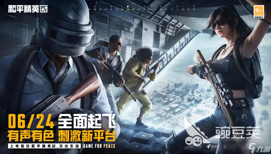 和平精英6月24号更新公告介绍 和平精英6月24号更新了什么