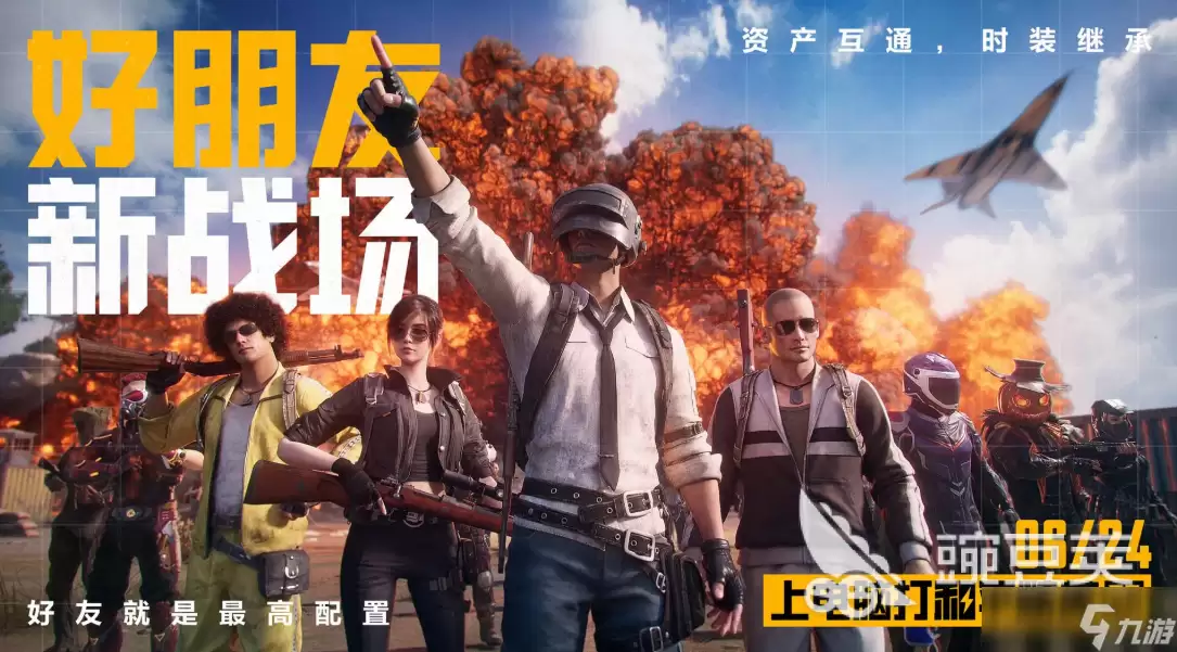 和平精英6月24号更新公告介绍 和平精英6月24号更新了什么