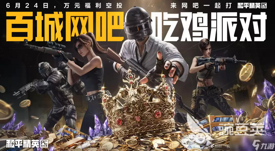 和平精英6月24号更新公告介绍 和平精英6月24号更新了什么
