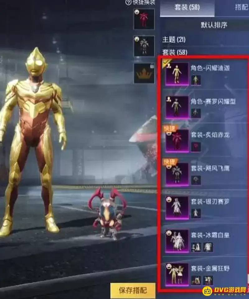 《和平精英》奥特曼特效获取方法
