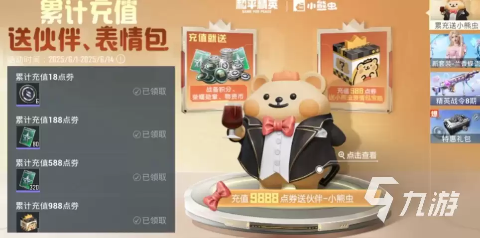 和平精英×小熊虫联动活动爆料与分享汇总