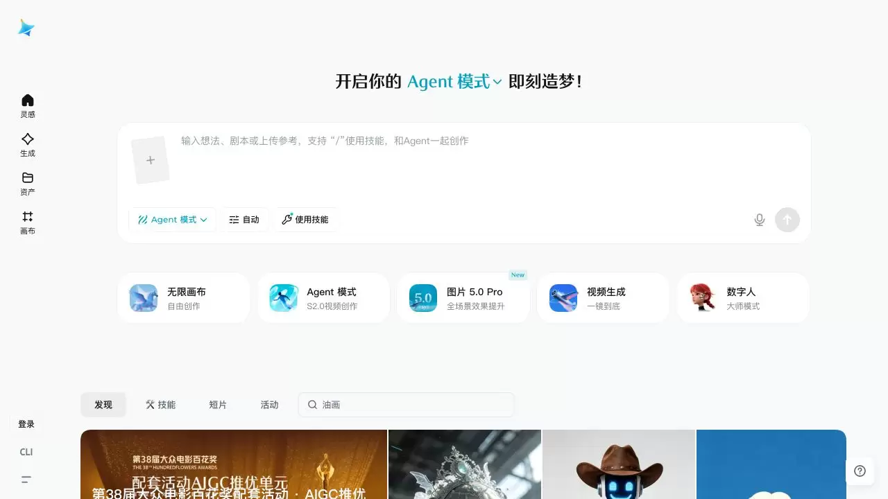 即梦AI网页版创作工作台及左下角登录入口