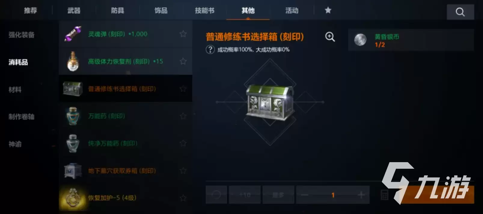 天堂2盟约熟练度攻略 天堂2盟约熟练度怎么提升