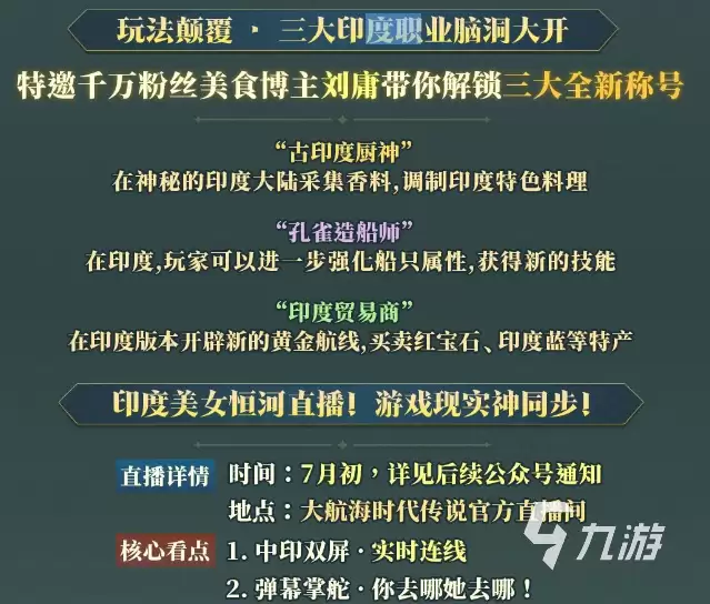 大航海时代传说魔力印度玩法详解与特色介绍
