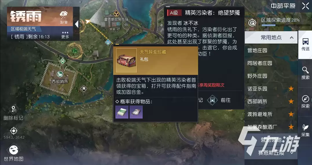 黎明觉醒极端天气怎么玩 黎明觉醒生机极端天气玩法攻略