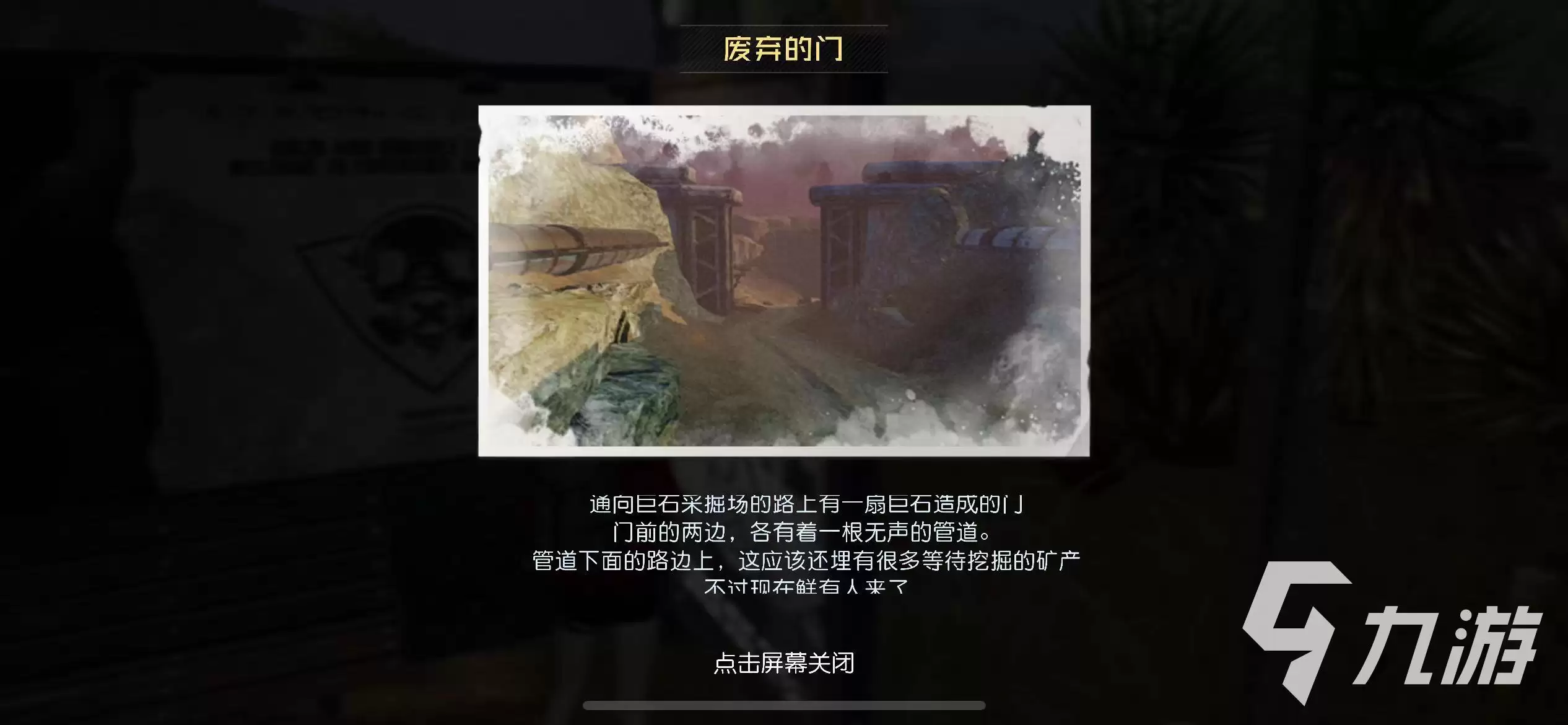 黎明觉醒藏宝图废弃的门如何获取 黎明觉醒生机藏宝图废弃的门攻略分享