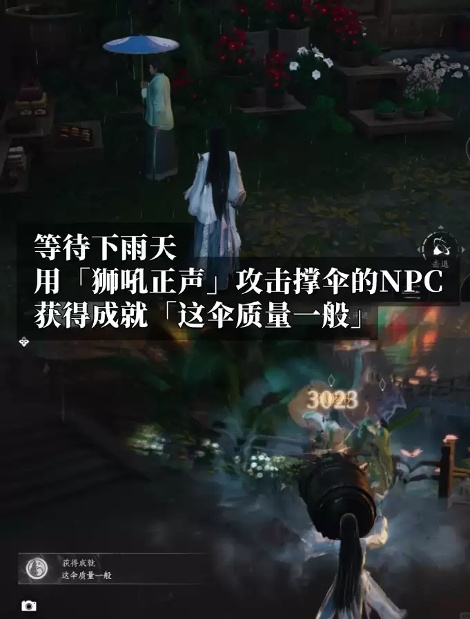 燕云十六声这伞质量一般成就获取指南 燕云十六声这伞质量一般成就获取指南