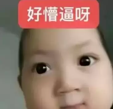 小孩哥tay表情包7 小孩哥tay表情包7
