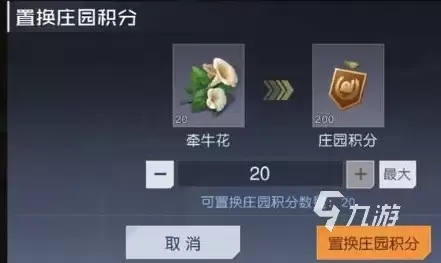 黎明觉醒庄园积分获得攻略 黎明觉醒庄园积分获取途径