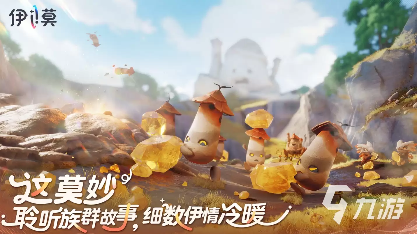 伊莫是什么类型的游戏?是手游还是端游详细解析