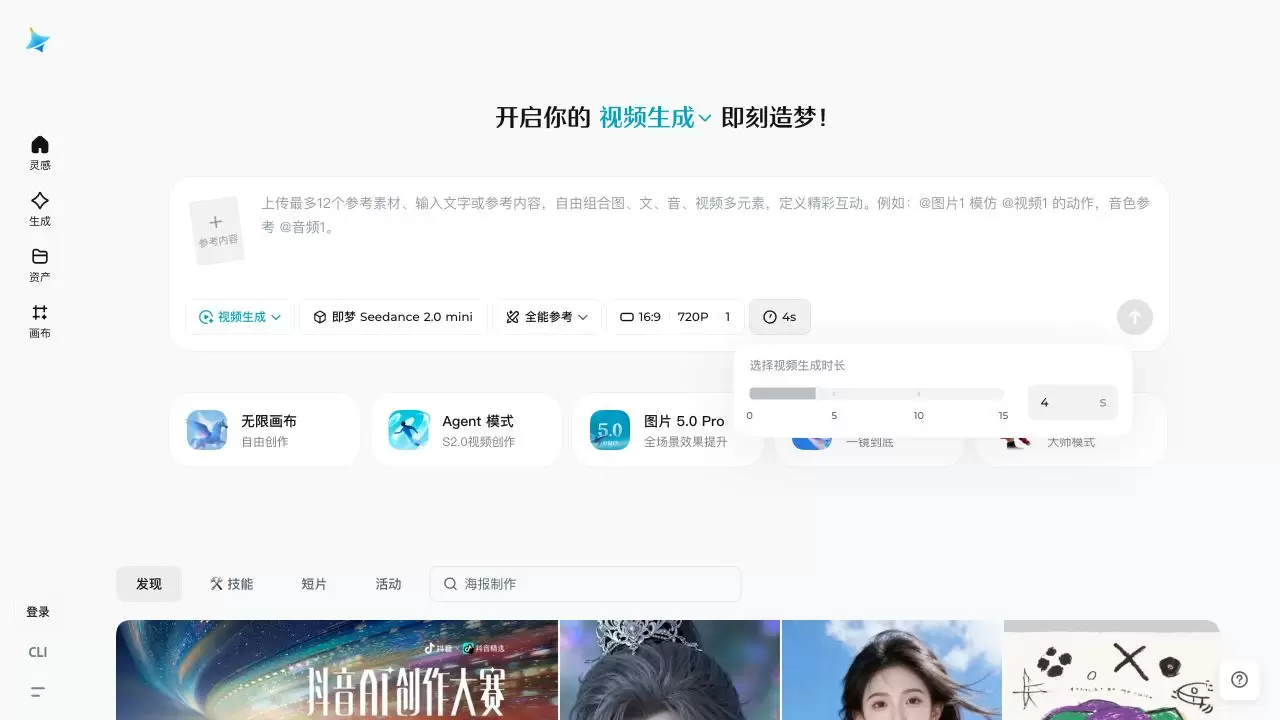 即梦AI视频时长设置面板，当前显示4秒并可在4至15秒范围调整