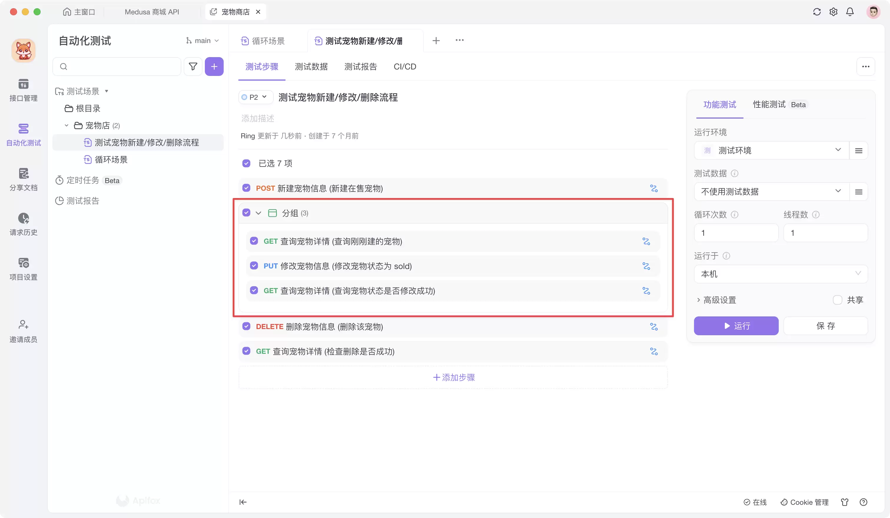 如何在 Apifox 的接口测试场景中添加 If/Else 分支和流程控制