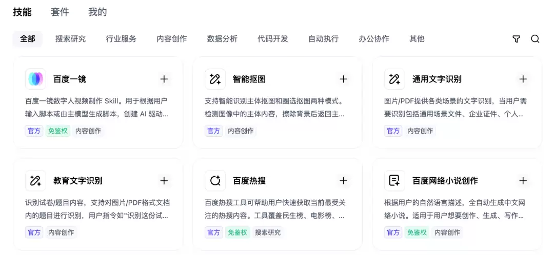 深度实测百度搭子 – AI Agent自动办公全流程,Codex 平替