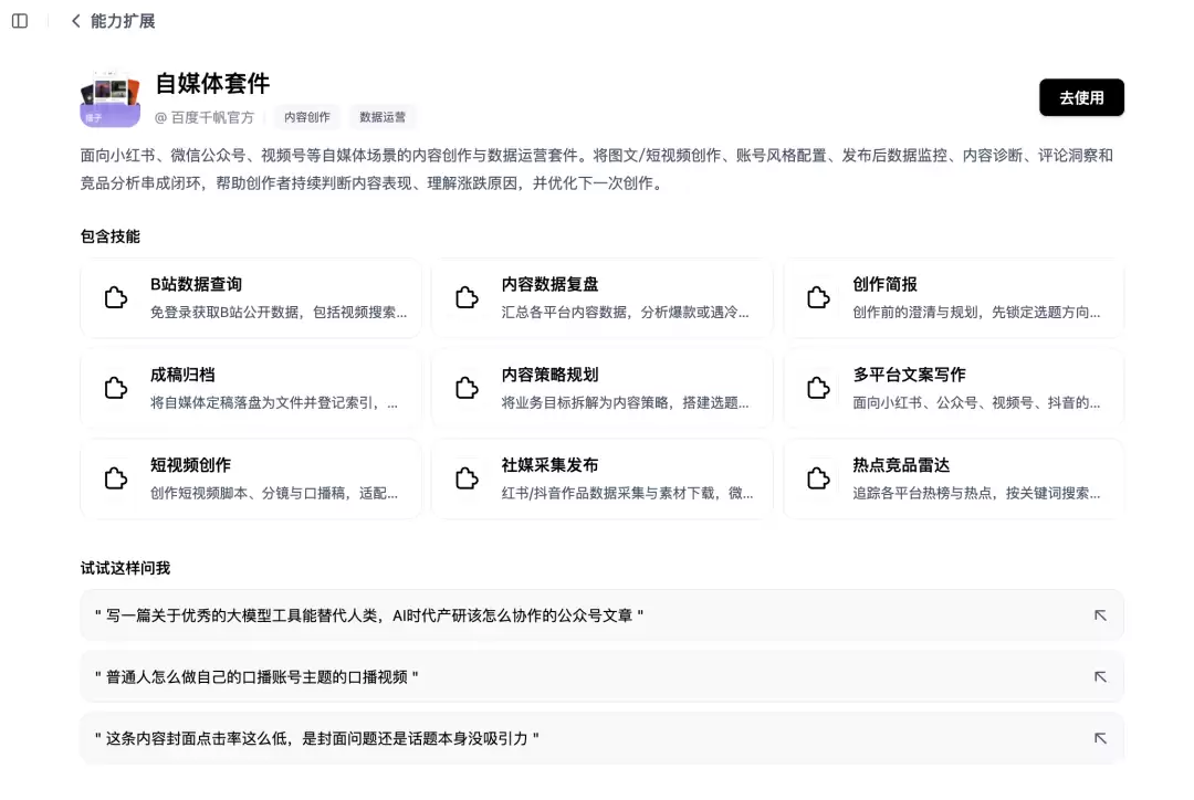 深度实测百度搭子 – AI Agent自动办公全流程,Codex 平替