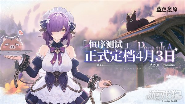 蓝色星原旅谣二测什么时候1