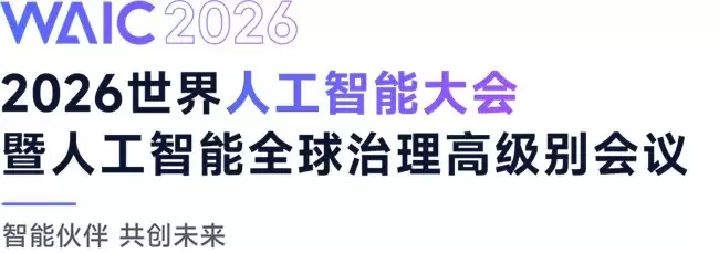 WAIC 2026 | 晟联科携高速接口IP亮相H3C:上海国投:模力社区展台:共筑AI算力互连新生态