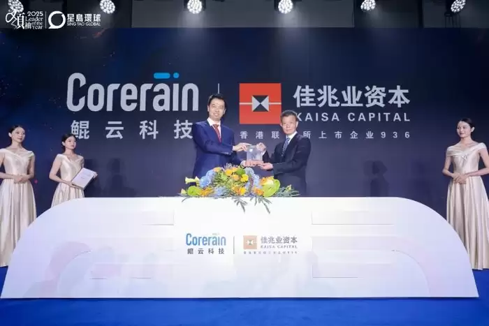 佳兆业资本携手鲲云科技达成全球战略合作：打造实体产业与自主算力双轮驱动全新范式