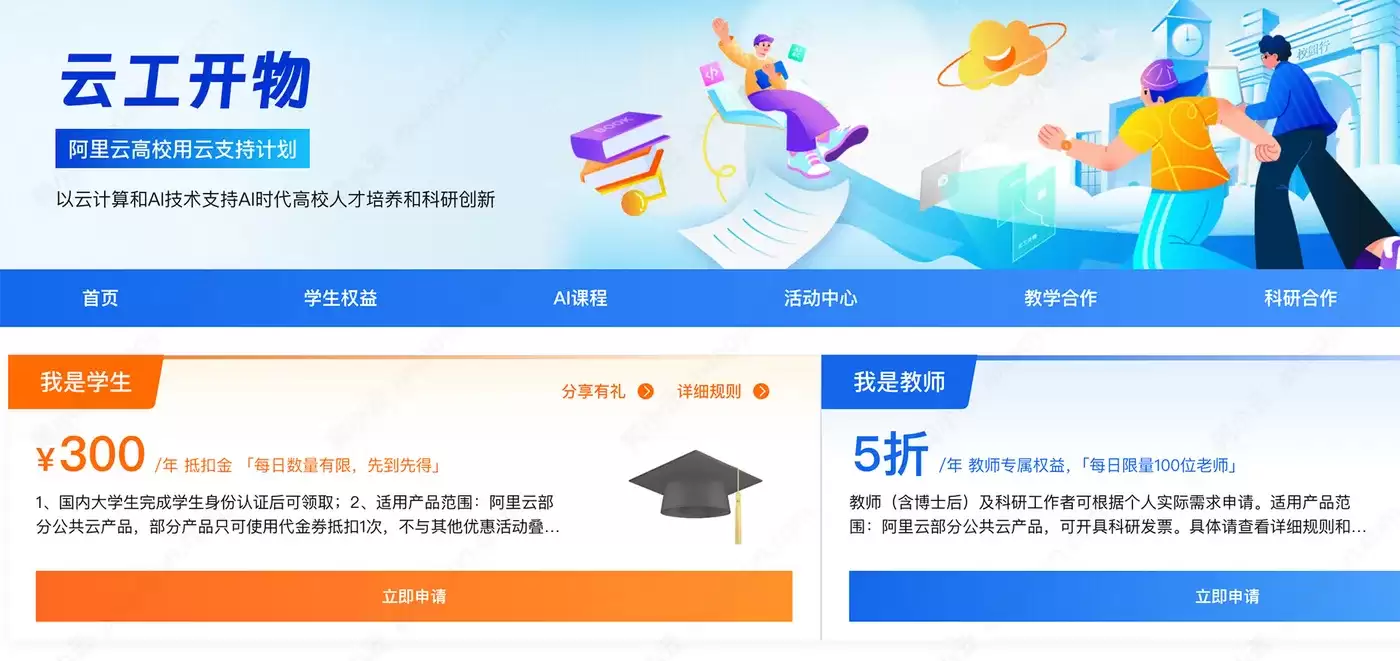 羊毛攻略学生篇 云服务器怎么选 绝不让阿里云多赚我1分钱