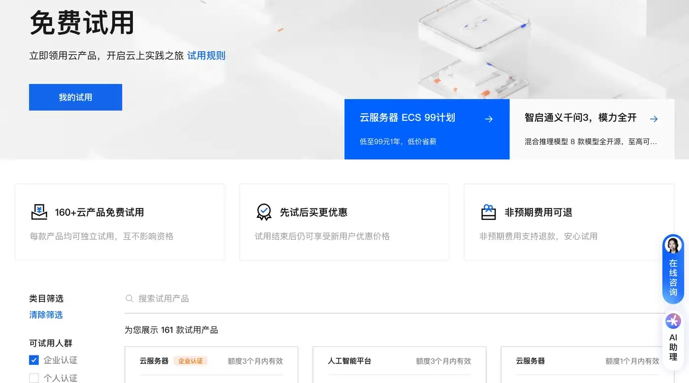 最新版阿里云优惠券领取说明