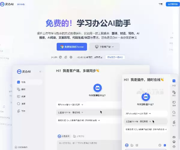 灵办AI-全能型AI浏览器扩展插件及AI对话写作助手