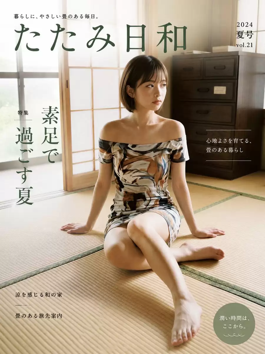 日式榻榻米生活杂志封面