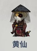 无限轮回黄仙打法攻略-无限轮回怎么打BOSS黄仙