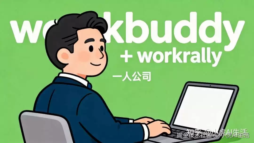 WorkBuddy 加 WorkRally：AI 帮你拍短剧的全流程拆解：附保姆级教程