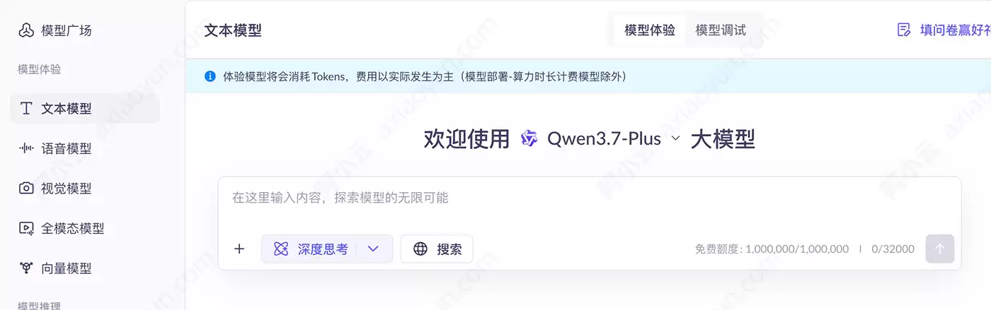 API调用费钱？阿里云Qwen3.7-Plus百炼模型官方价格表 附100万免费Tokens额度