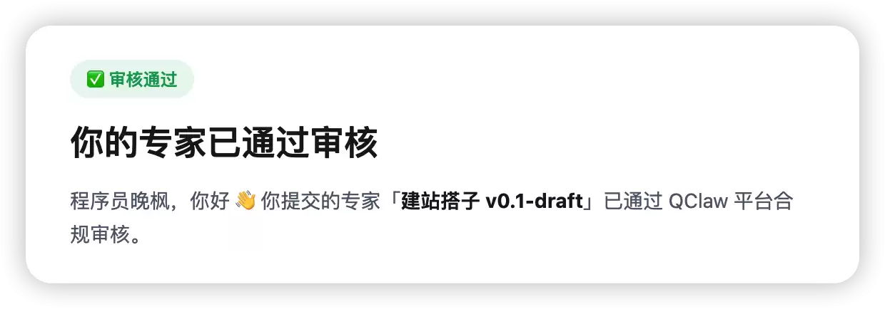 我的建站搭子skill:入职腾讯QClaw了！动动嘴就能建网站