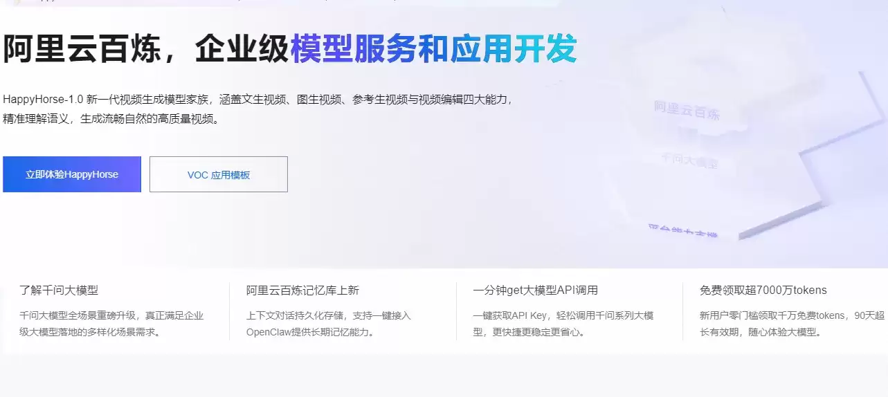 阿里云百炼大模型服务平台介绍：模型优势 模型服务 计费规则及使用流程介绍