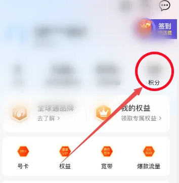 移动掌上营业厅营业厅积分怎么兑换成话费 兑换成话费教程