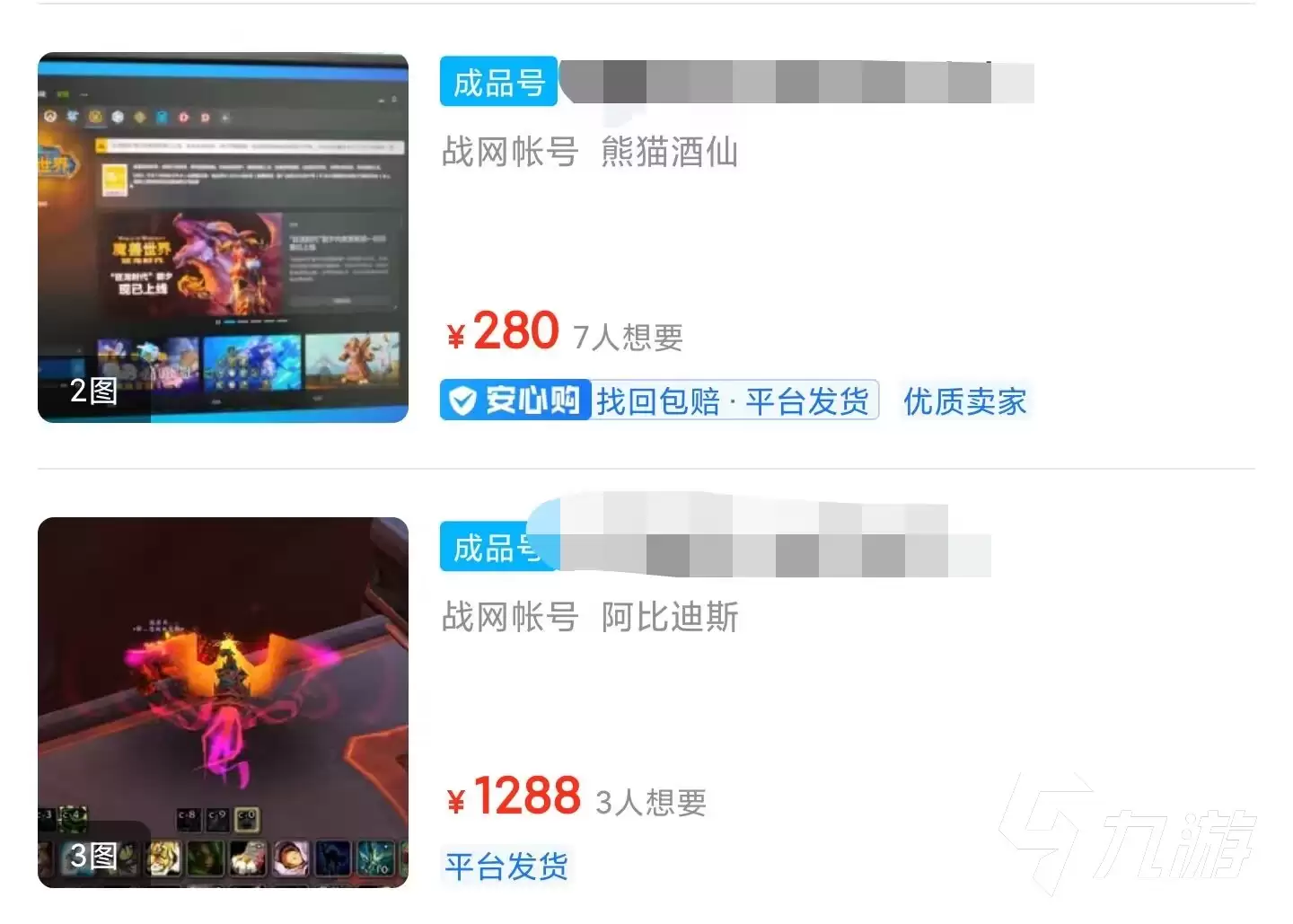魔兽账号出售平台分享哪里找