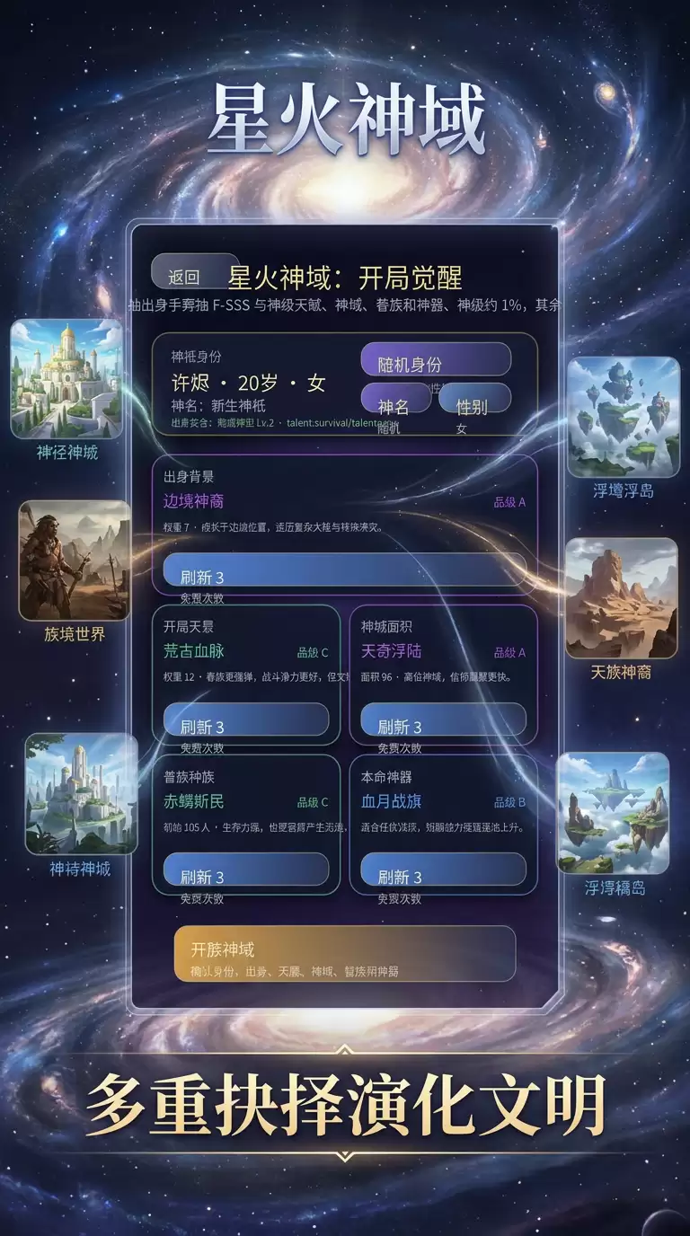 星火神域：开局觉醒好玩不 星火神域：开局觉醒玩法简介