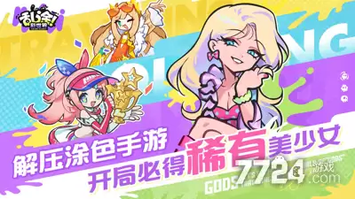 乱涂彩世界七组兑换码—2026年礼包码免费领取