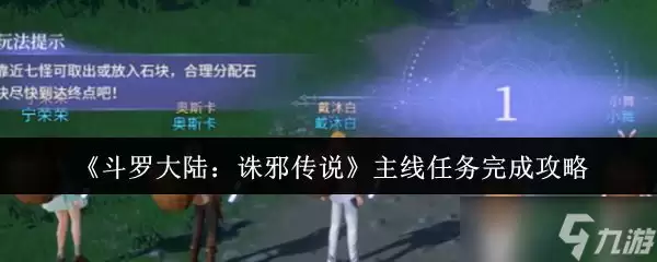 斗罗大陆诛邪传说主线任务完成攻略
