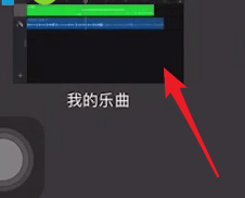 库乐队如何剪辑音乐长短 库乐队剪辑铃声长度方法