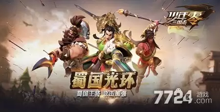 少年三国志零演武场布阵篇攻略 演武场布阵篇如何过
