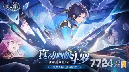 斗罗大陆逆转时空gm版本下载—gm破解版内置后台下载渠道