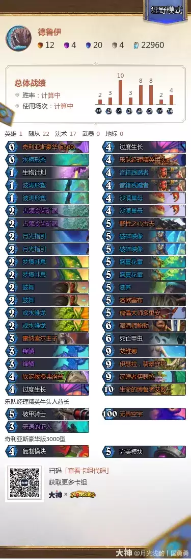 炉石传说治愈艾泽拉斯狂野模式40龙德卡组代码分享
