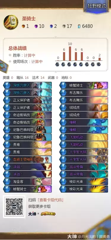 推荐炉石传说治愈艾泽拉斯狂野模式30号角骑卡组代码