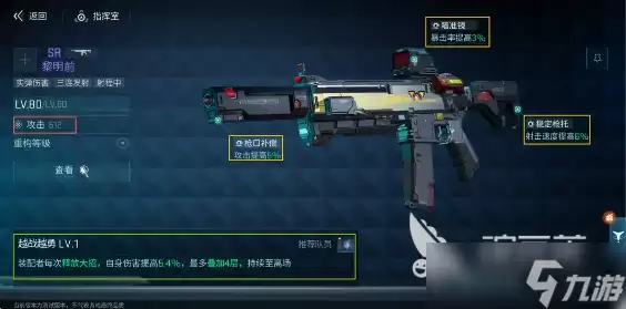 镭明闪击武器效果如何 镭明闪击武器培养方法